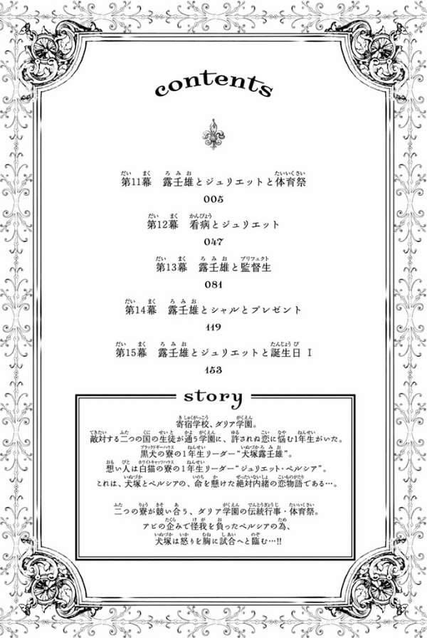 Kishuku Gakkou no Juliet Chapter 11 - halaman 6