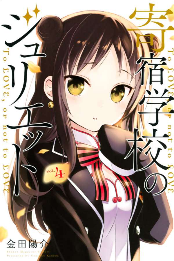 Kishuku Gakkou no Juliet Chapter 16 - halaman 1