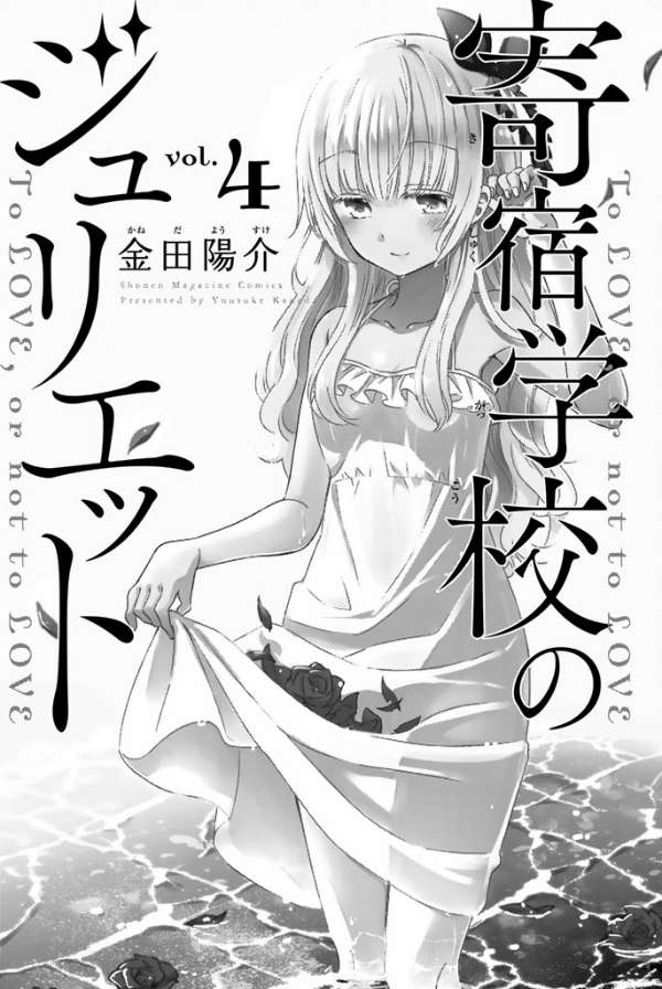 Kishuku Gakkou no Juliet Chapter 16 - halaman 3