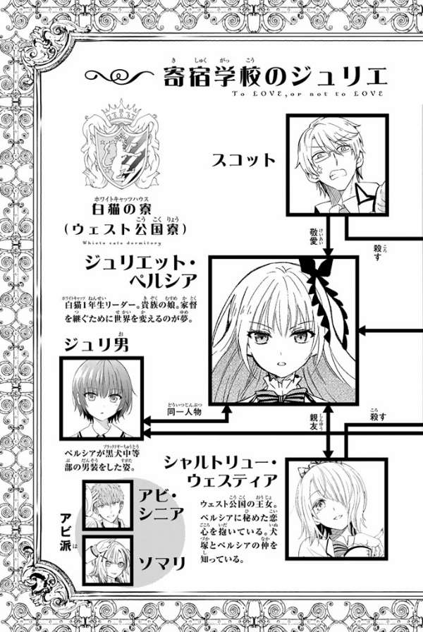 Kishuku Gakkou no Juliet Chapter 16 - halaman 5