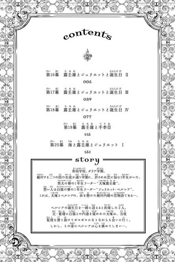 Kishuku Gakkou no Juliet Chapter 16 - halaman 6