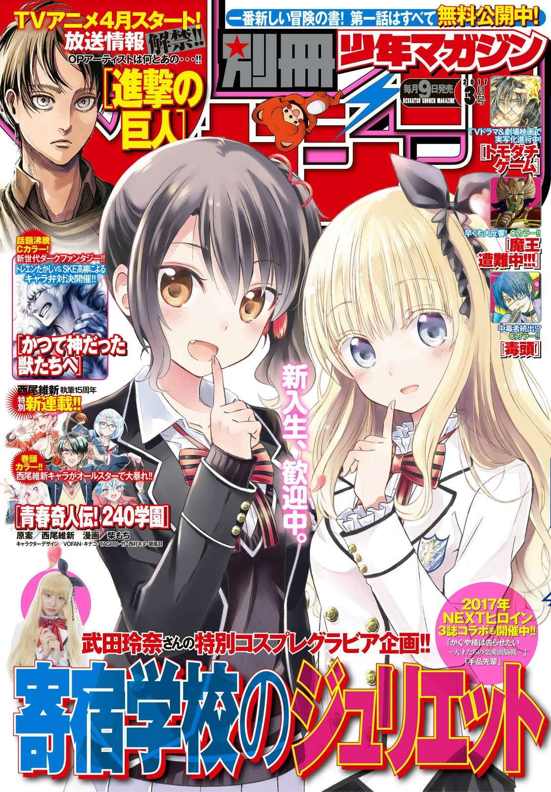 Kishuku Gakkou no Juliet Chapter 21 - halaman 2