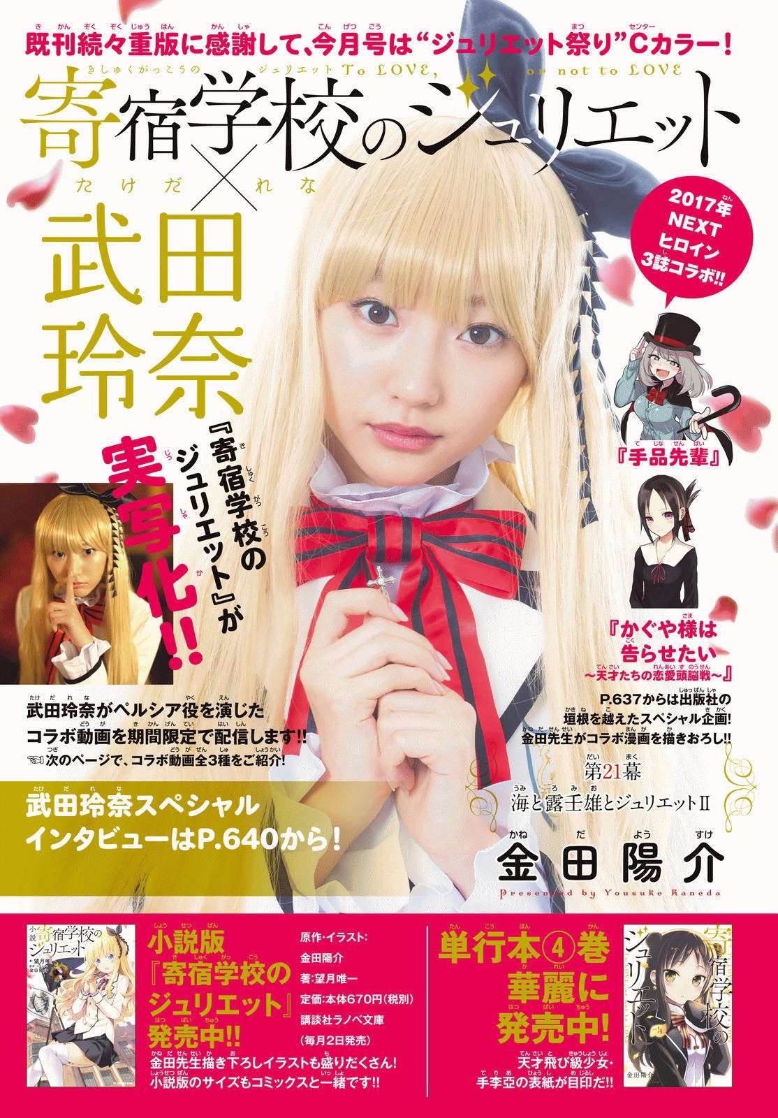 Kishuku Gakkou no Juliet Chapter 21 - halaman 3