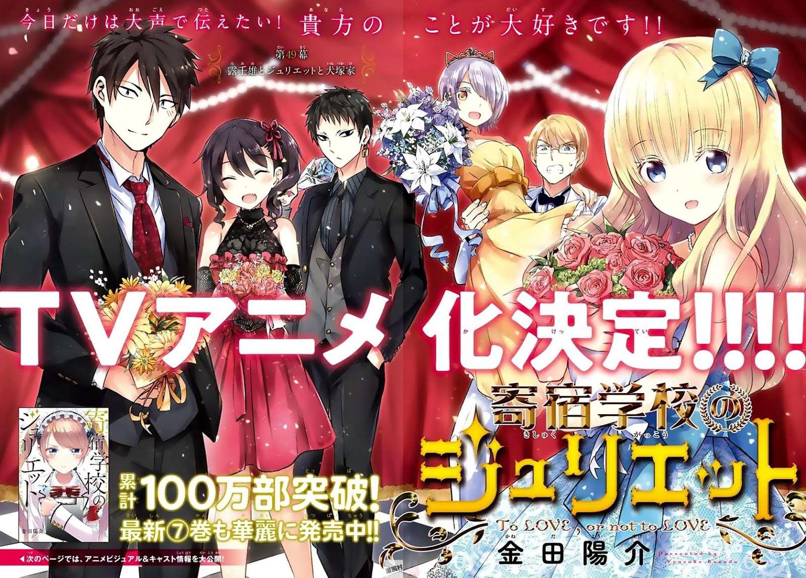 Kishuku Gakkou no Juliet Chapter 49 - halaman 8