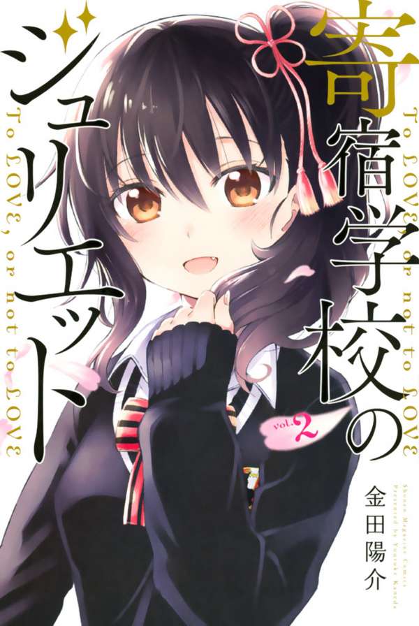 Kishuku Gakkou no Juliet Chapter 6 - halaman 1