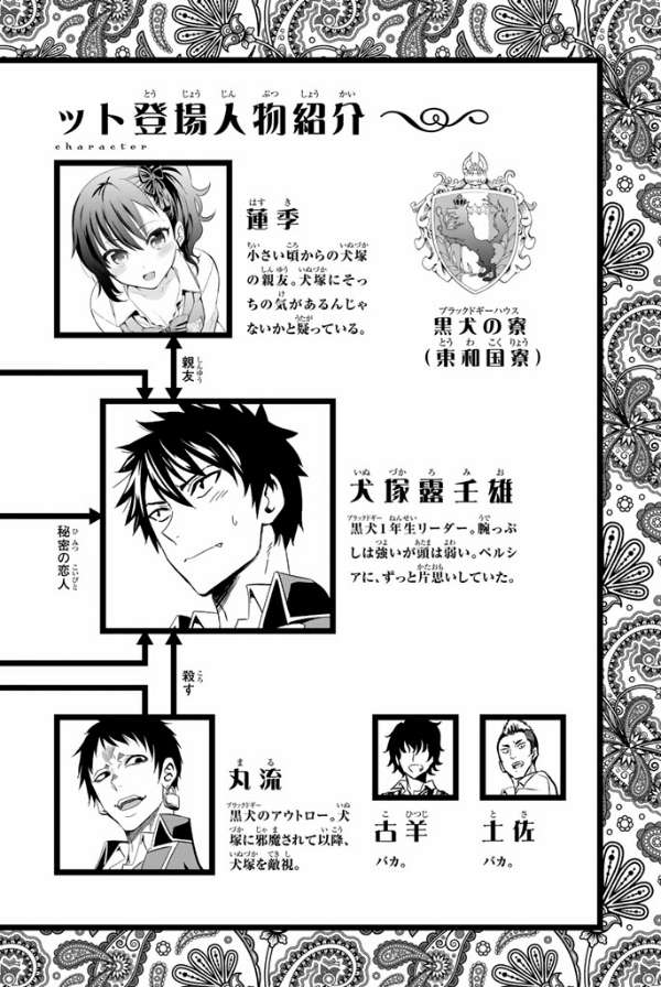 Kishuku Gakkou no Juliet Chapter 6 - halaman 5