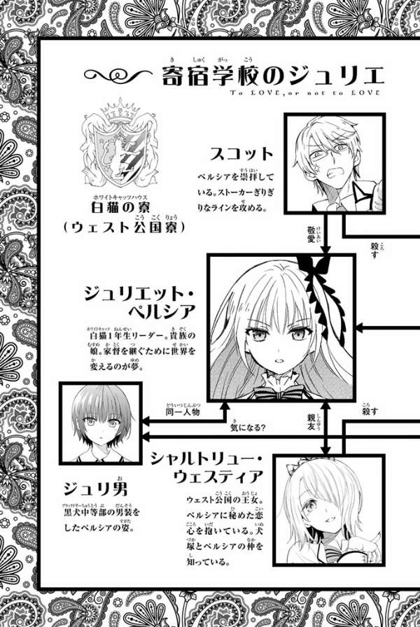 Kishuku Gakkou no Juliet Chapter 6 - halaman 6