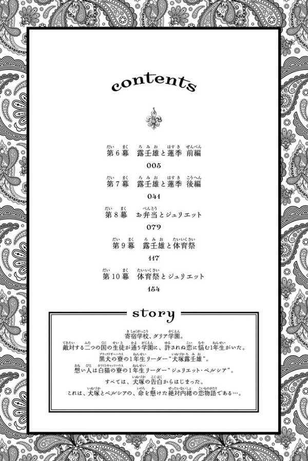 Kishuku Gakkou no Juliet Chapter 6 - halaman 7
