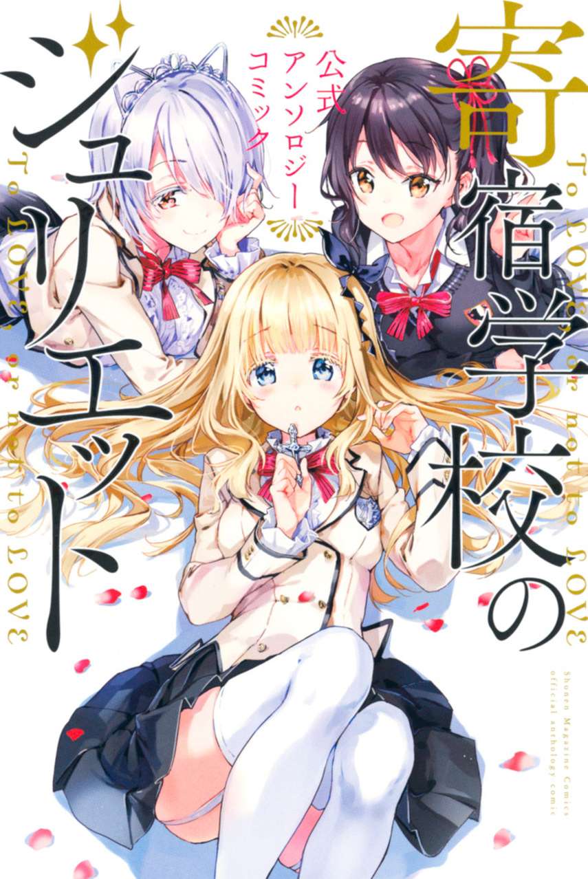 Kishuku Gakkou no Juliet Chapter 1 - halaman 1