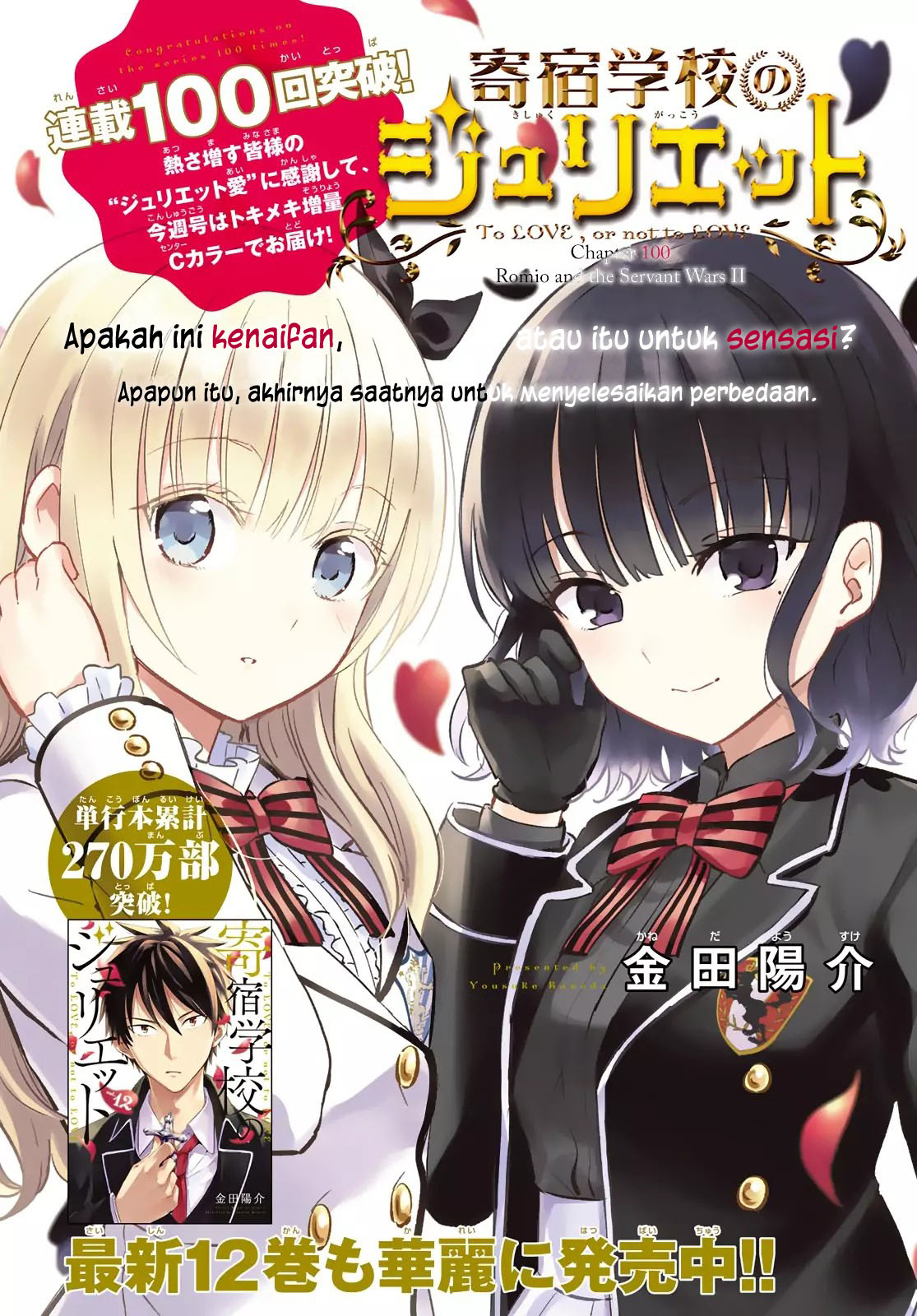 Kishuku Gakkou no Juliet Chapter 100 - halaman 2