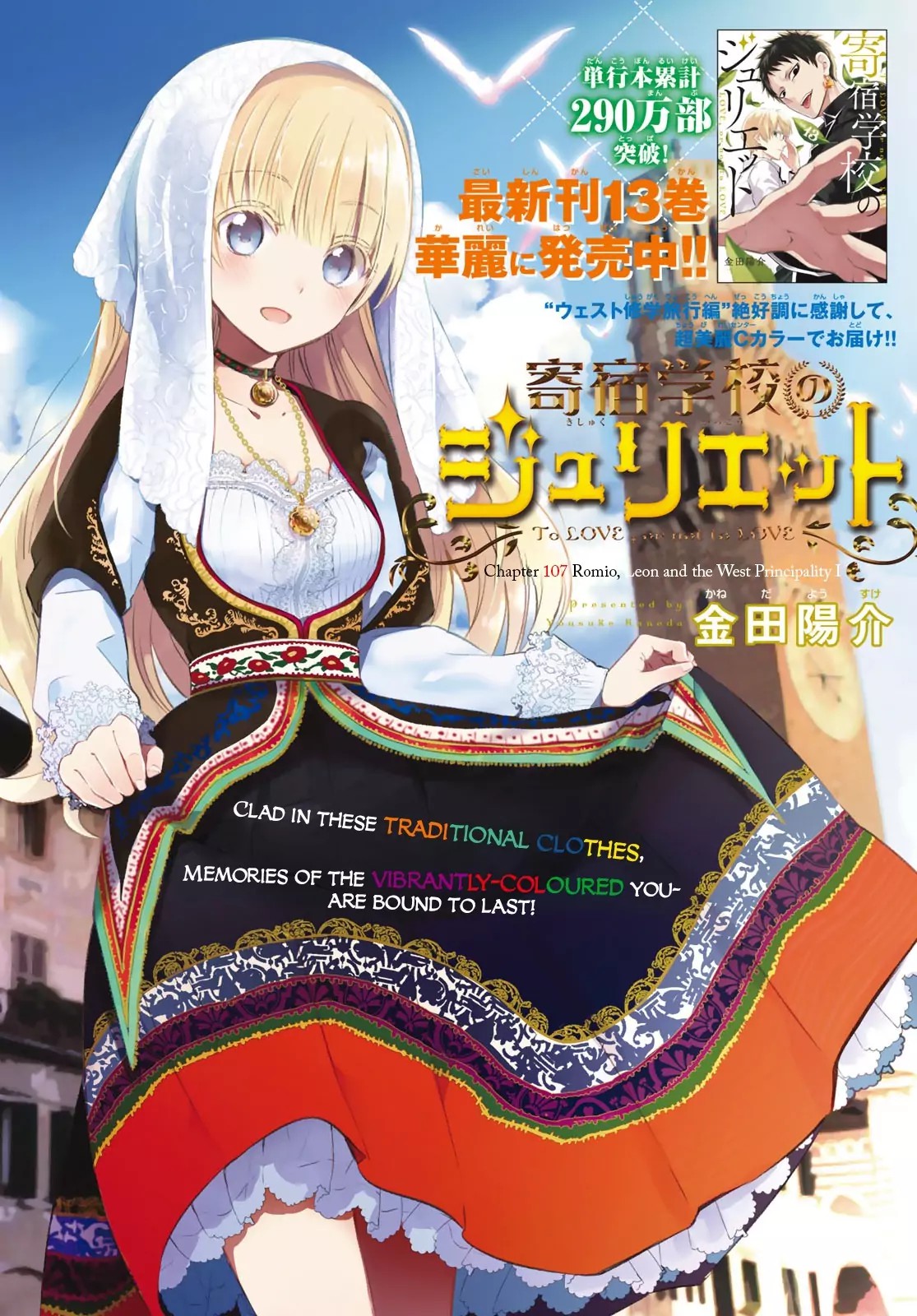 Kishuku Gakkou no Juliet Chapter 107 - halaman 2