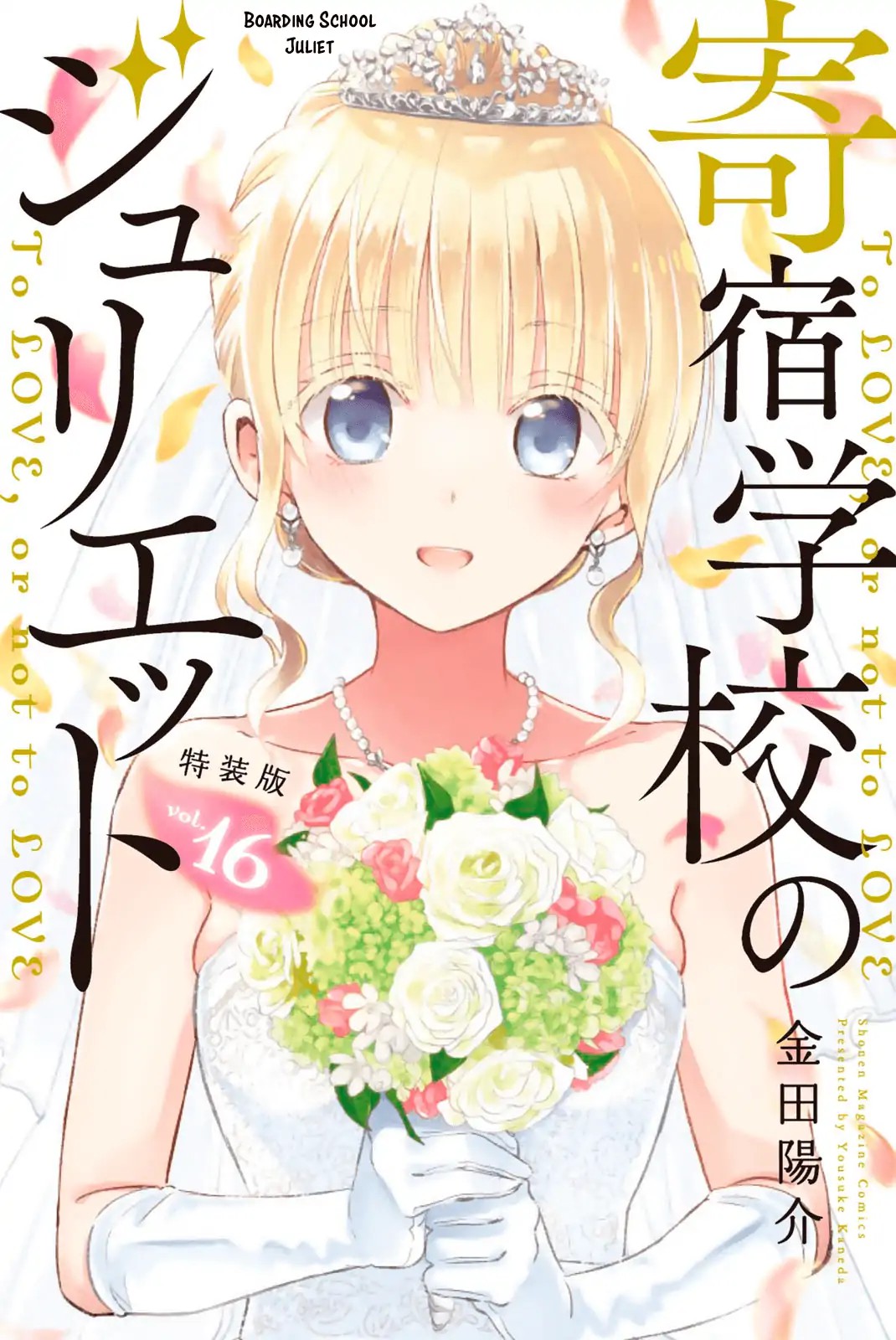 Kishuku Gakkou no Juliet Chapter 119.5 - halaman 2