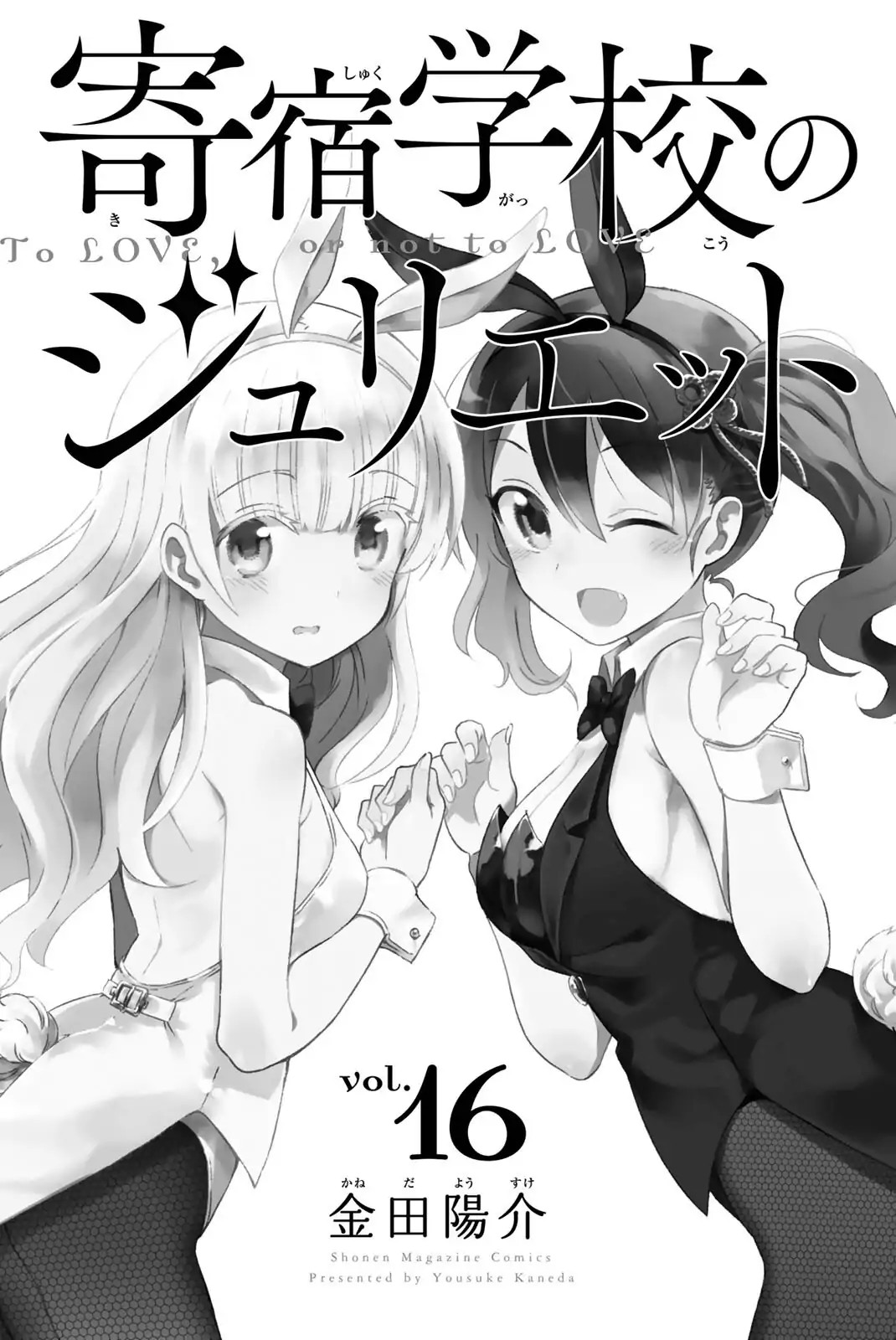 Kishuku Gakkou no Juliet Chapter 119.5 - halaman 3