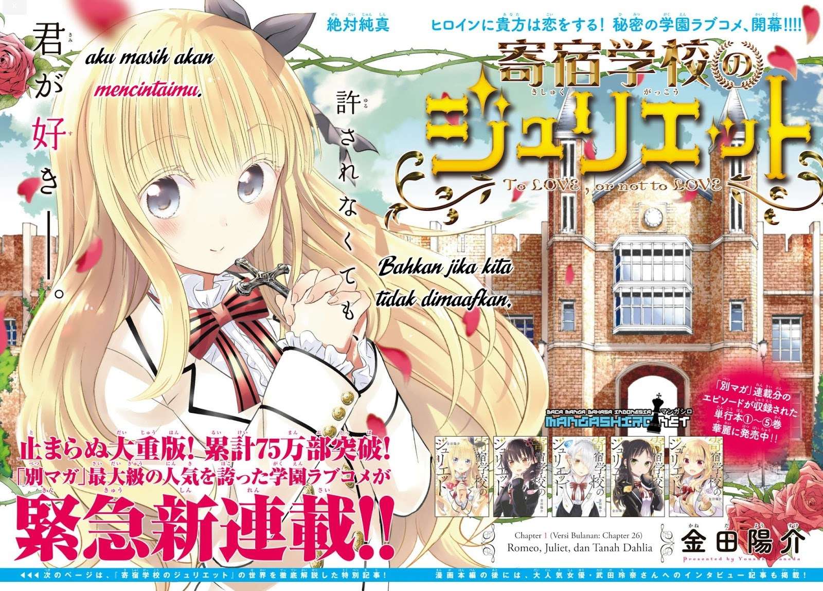 Kishuku Gakkou no Juliet Chapter 26 - halaman 3