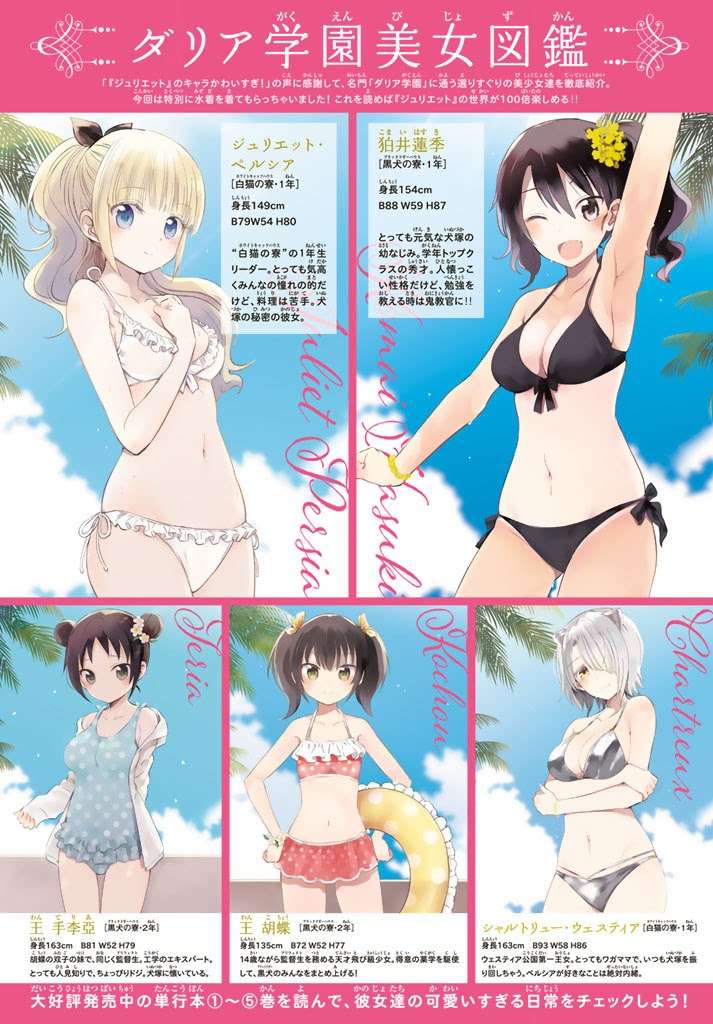 Kishuku Gakkou no Juliet Chapter 31 - halaman 2