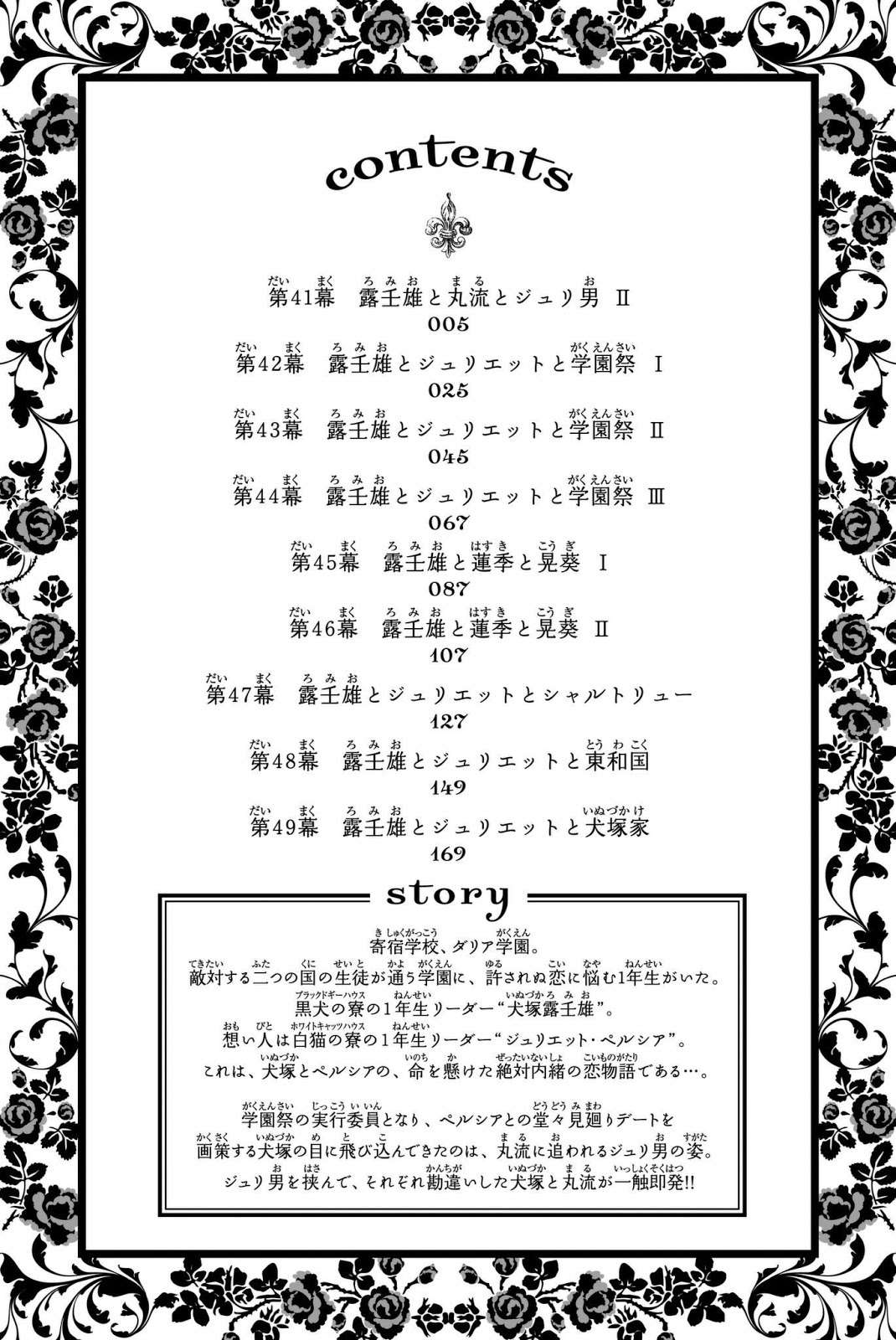 Kishuku Gakkou no Juliet Chapter 49 - halaman 6