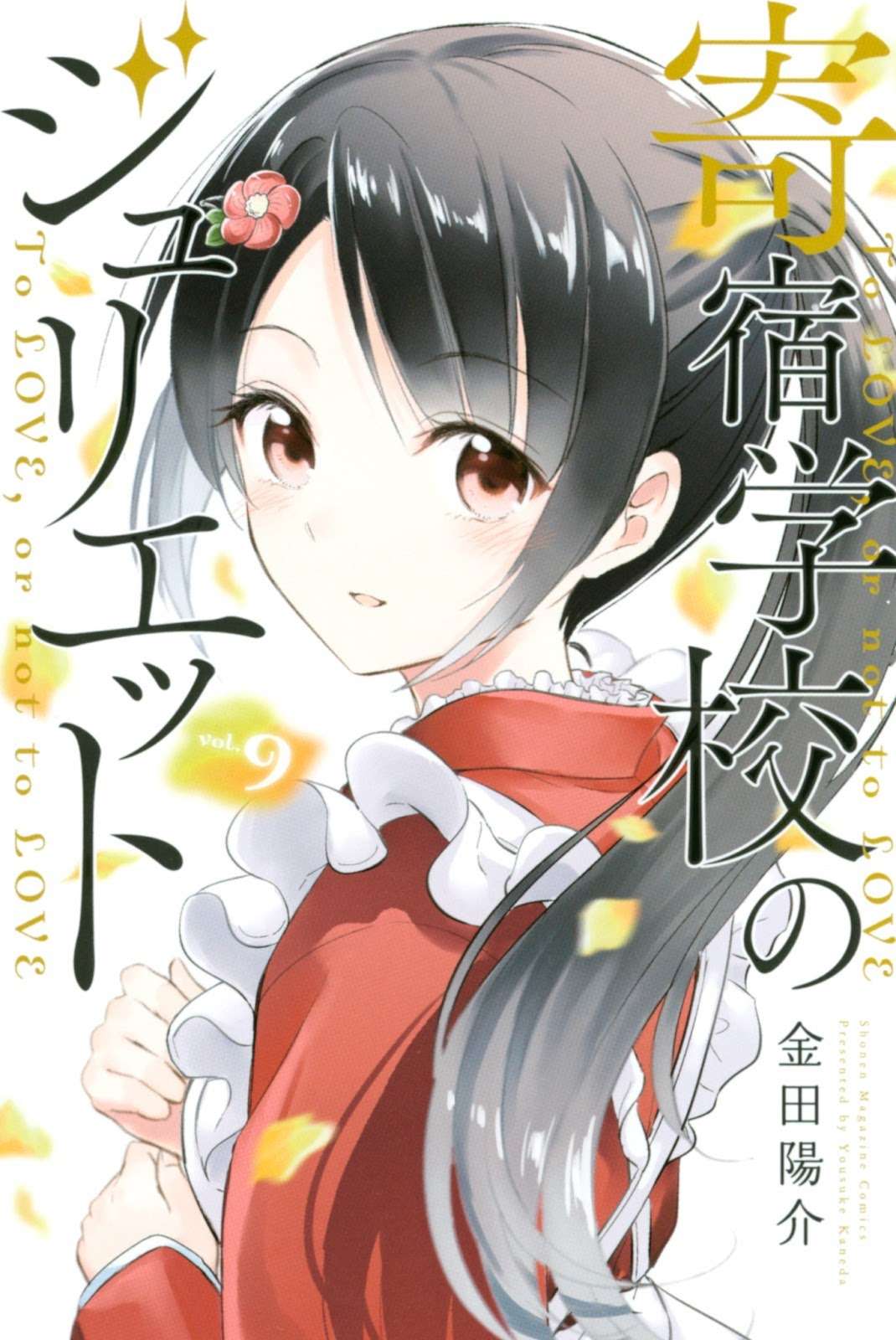 Kishuku Gakkou no Juliet Chapter 50 - halaman 2