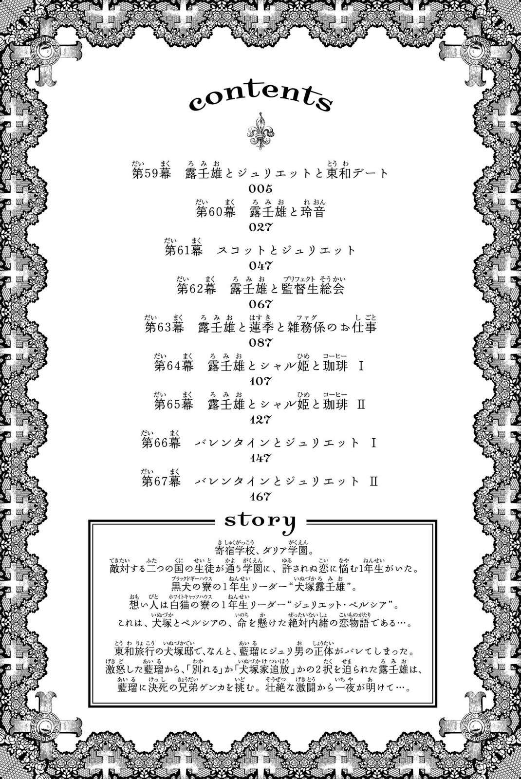 Kishuku Gakkou no Juliet Chapter 59 - halaman 6