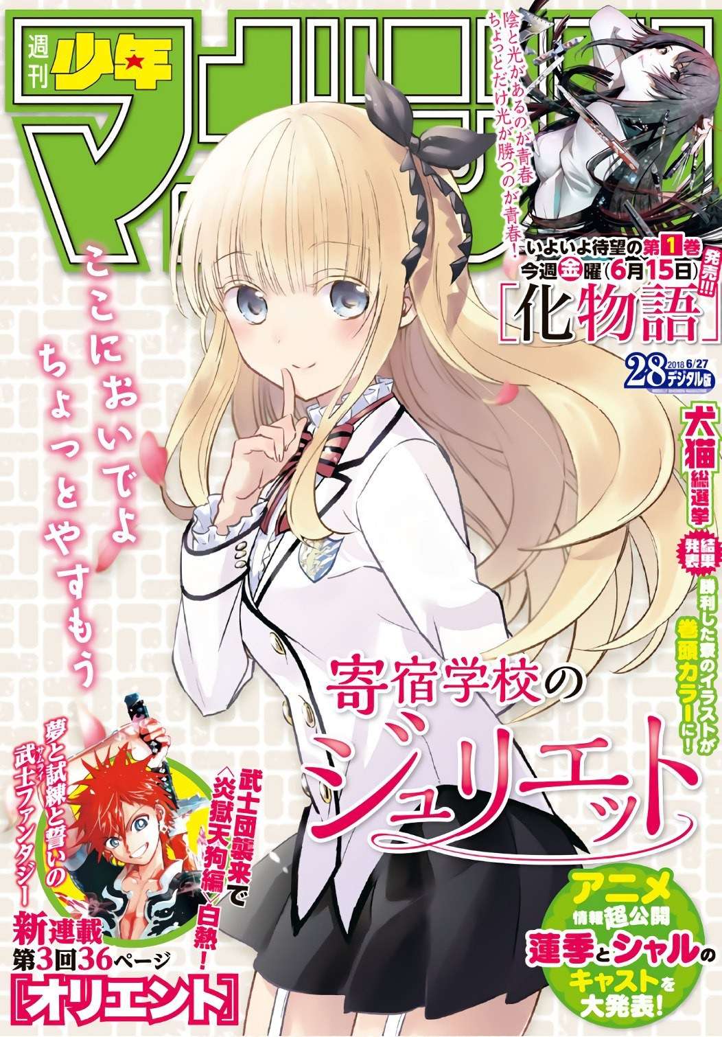 Kishuku Gakkou no Juliet Chapter 60 - halaman 2