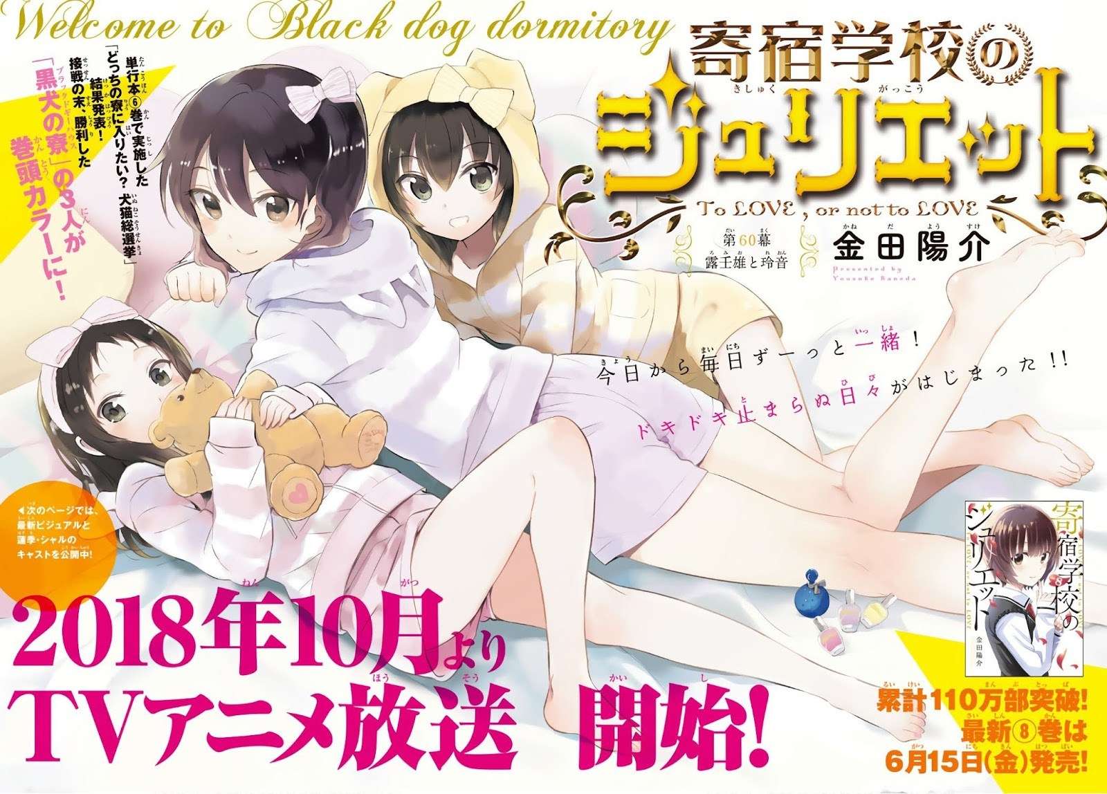 Kishuku Gakkou no Juliet Chapter 60 - halaman 5