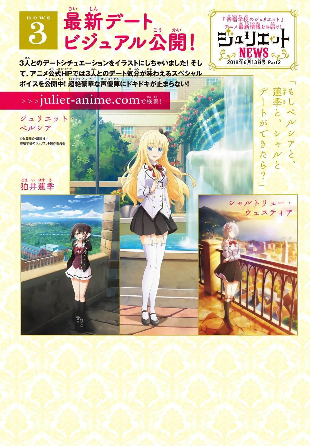 Kishuku Gakkou no Juliet Chapter 60 - halaman 6