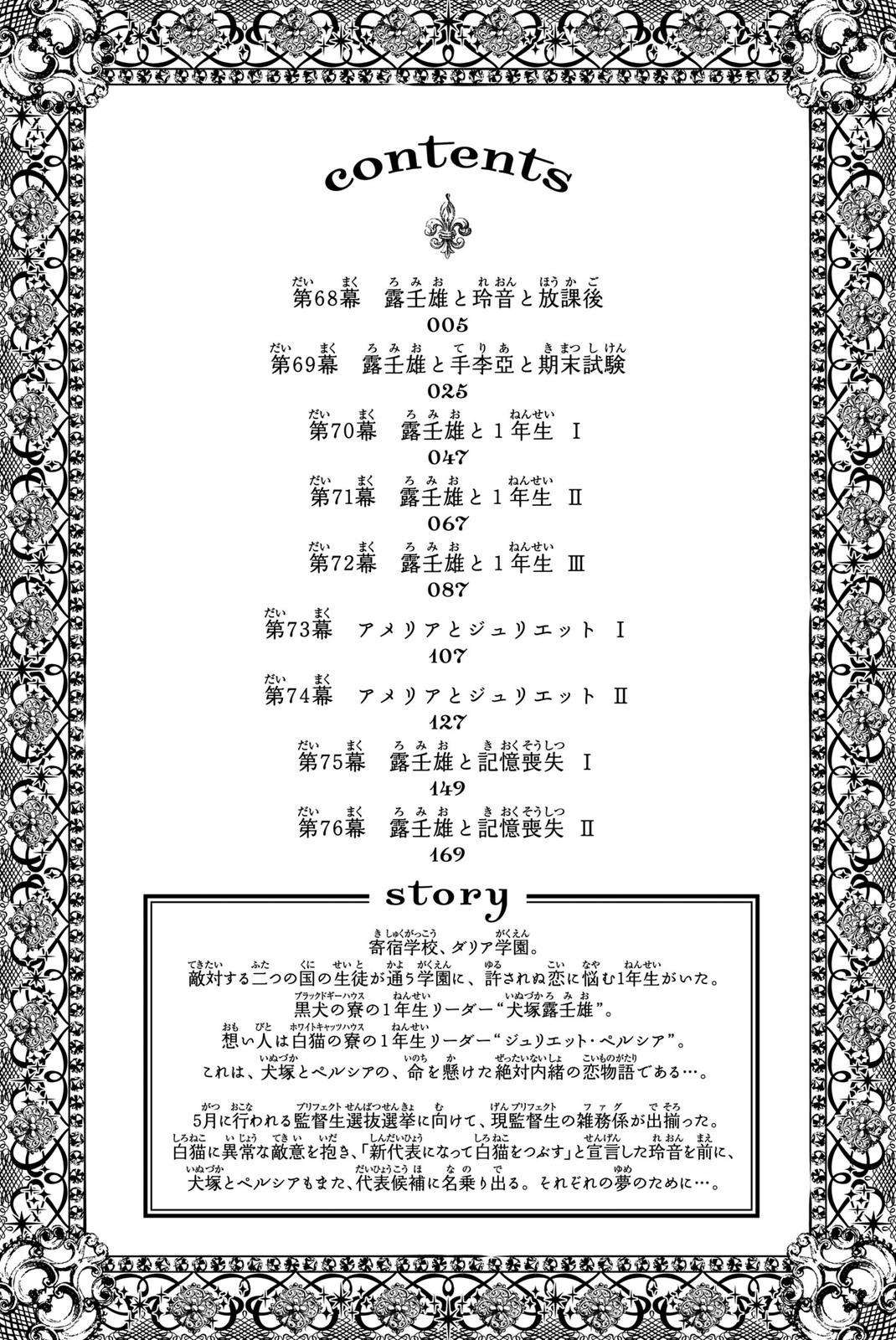 Kishuku Gakkou no Juliet Chapter 68 - halaman 6