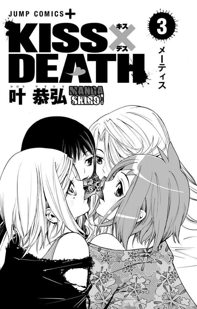 Kiss x Death Chapter 19 - halaman 4