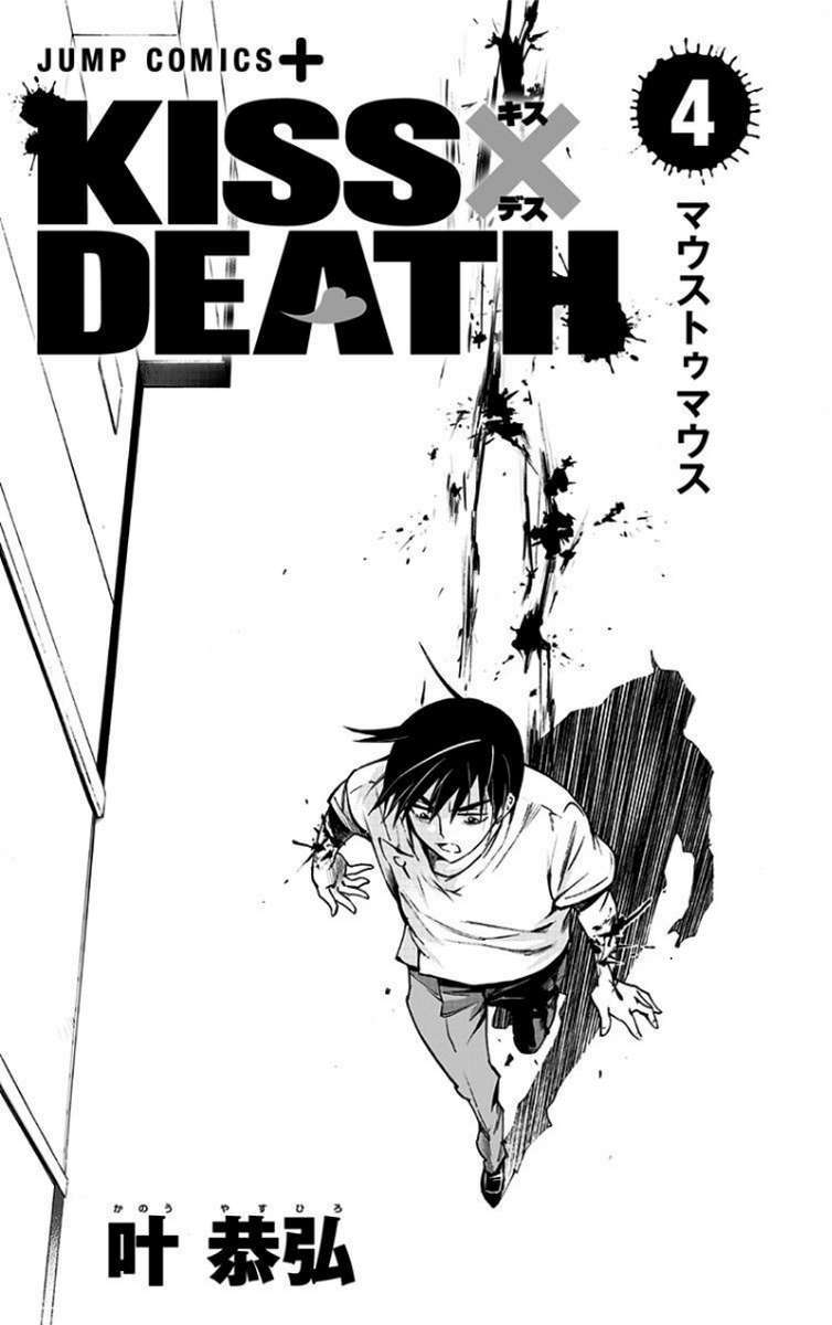 Kiss x Death Chapter 42.5 - halaman 12