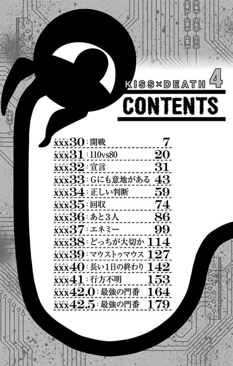 Kiss x Death Chapter 42.5 - halaman 14
