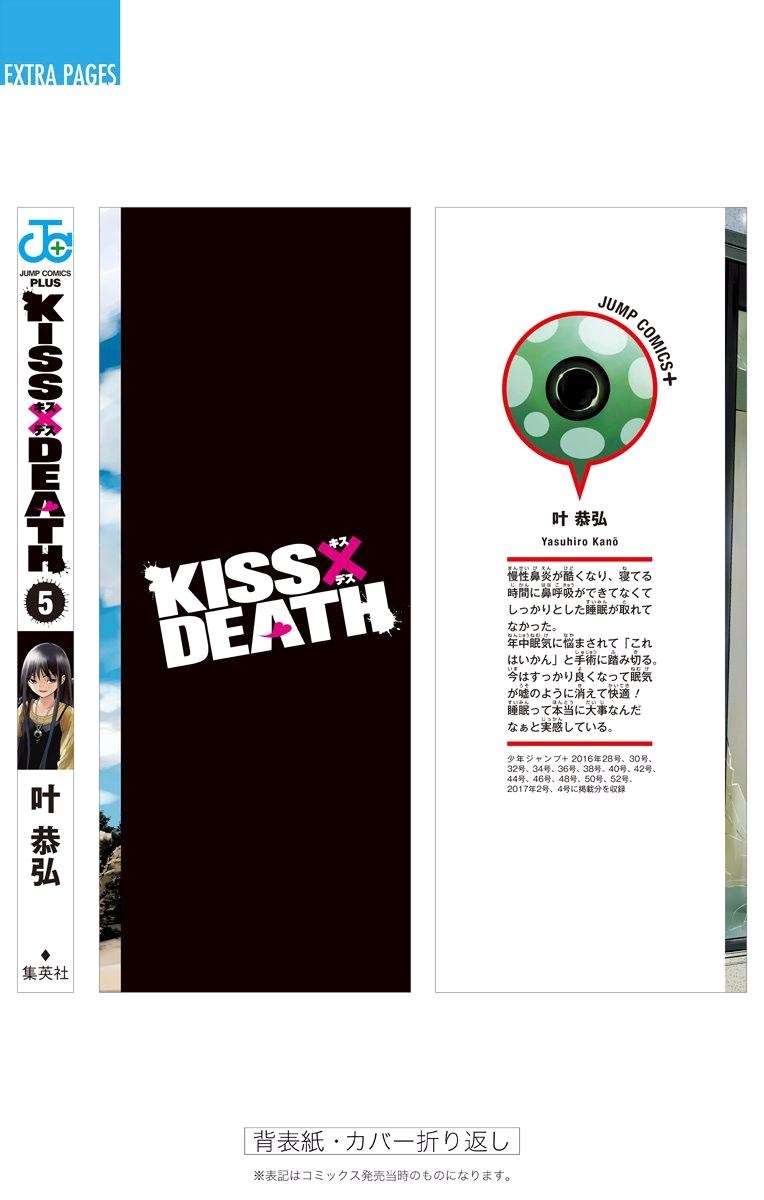 Kiss x Death Chapter 56 - halaman 17