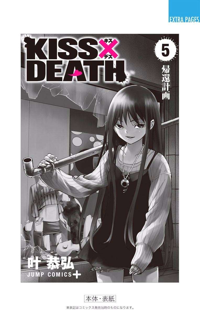 Kiss x Death Chapter 56 - halaman 18
