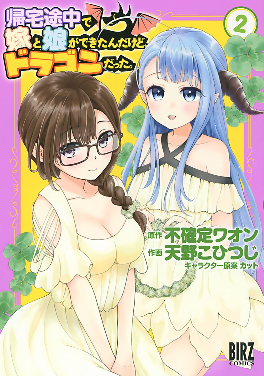 Kitaku Tochuu de Yome to Musume ga Dekita n dakedo, Dragon datta. Chapter 10.1 - halaman 1