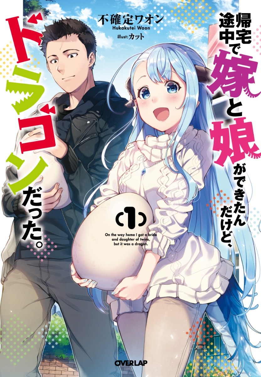 Kitaku Tochuu de Yome to Musume ga Dekita n dakedo, Dragon datta. Chapter 2 - halaman 1