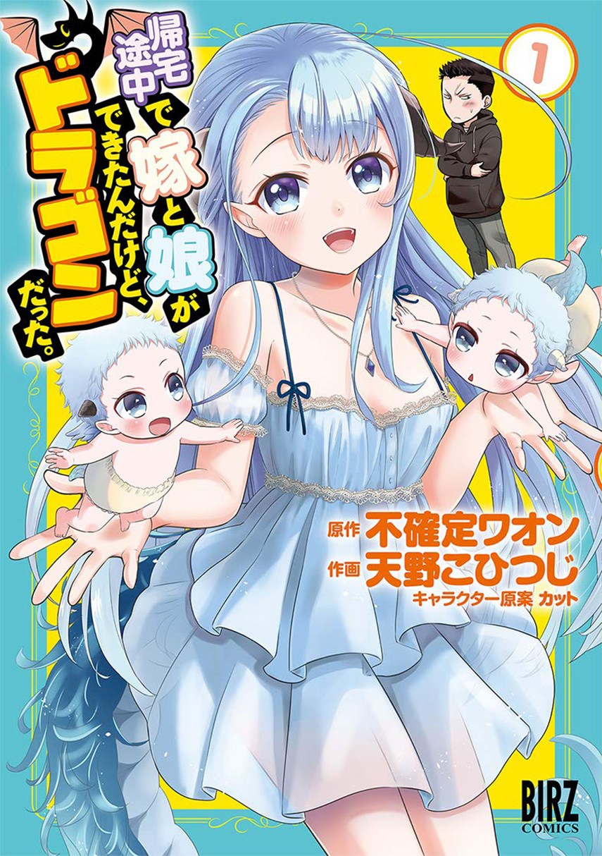 Kitaku Tochuu de Yome to Musume ga Dekita n dakedo, Dragon datta. Chapter 5 - halaman 1