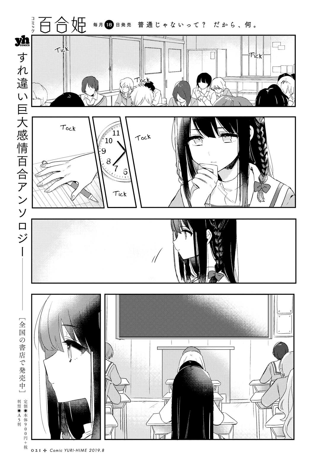 Kitanai Kimi ga Ichiban Kawaii Chapter 1 - halaman 9