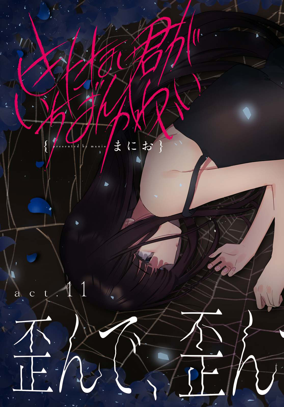 Kitanai Kimi ga Ichiban Kawaii Chapter 11 - halaman 4