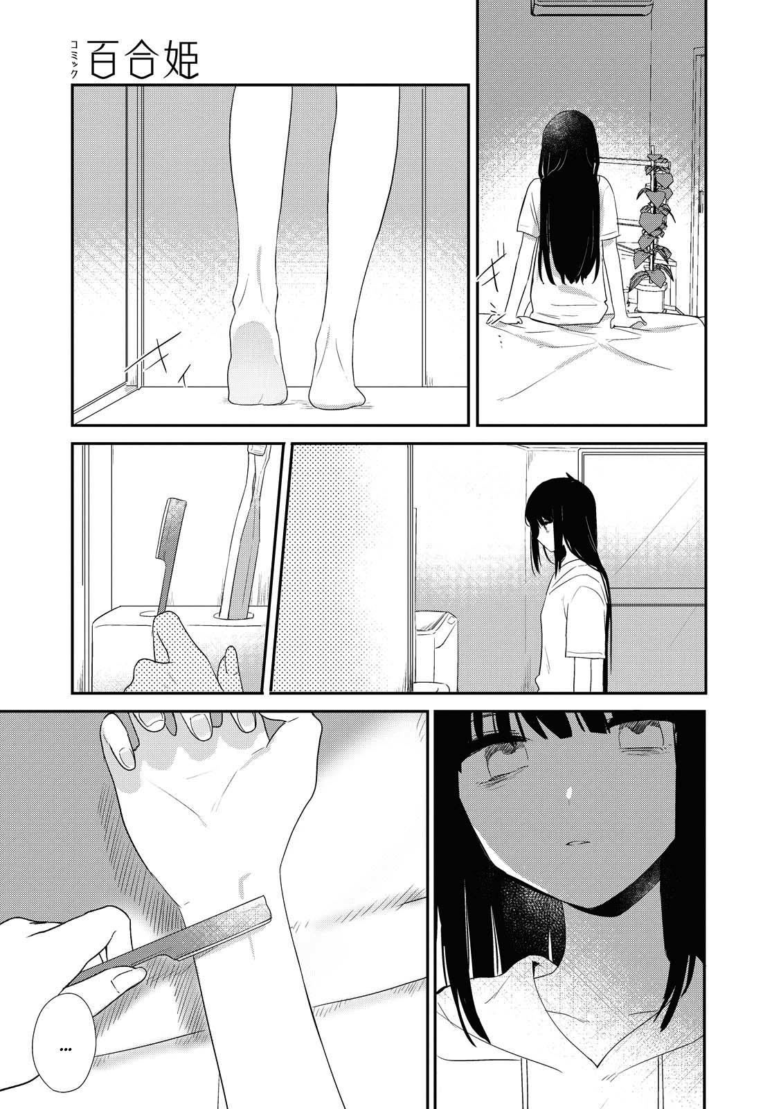 Kitanai Kimi ga Ichiban Kawaii Chapter 12 - halaman 13