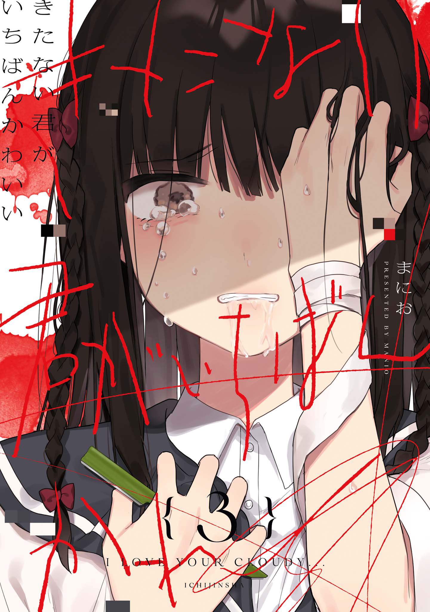 Kitanai Kimi ga Ichiban Kawaii Chapter 15.2 - halaman 1