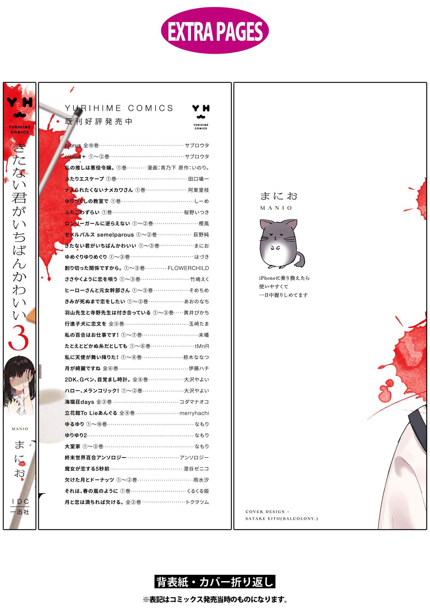 Kitanai Kimi ga Ichiban Kawaii Chapter 15.2 - halaman 13