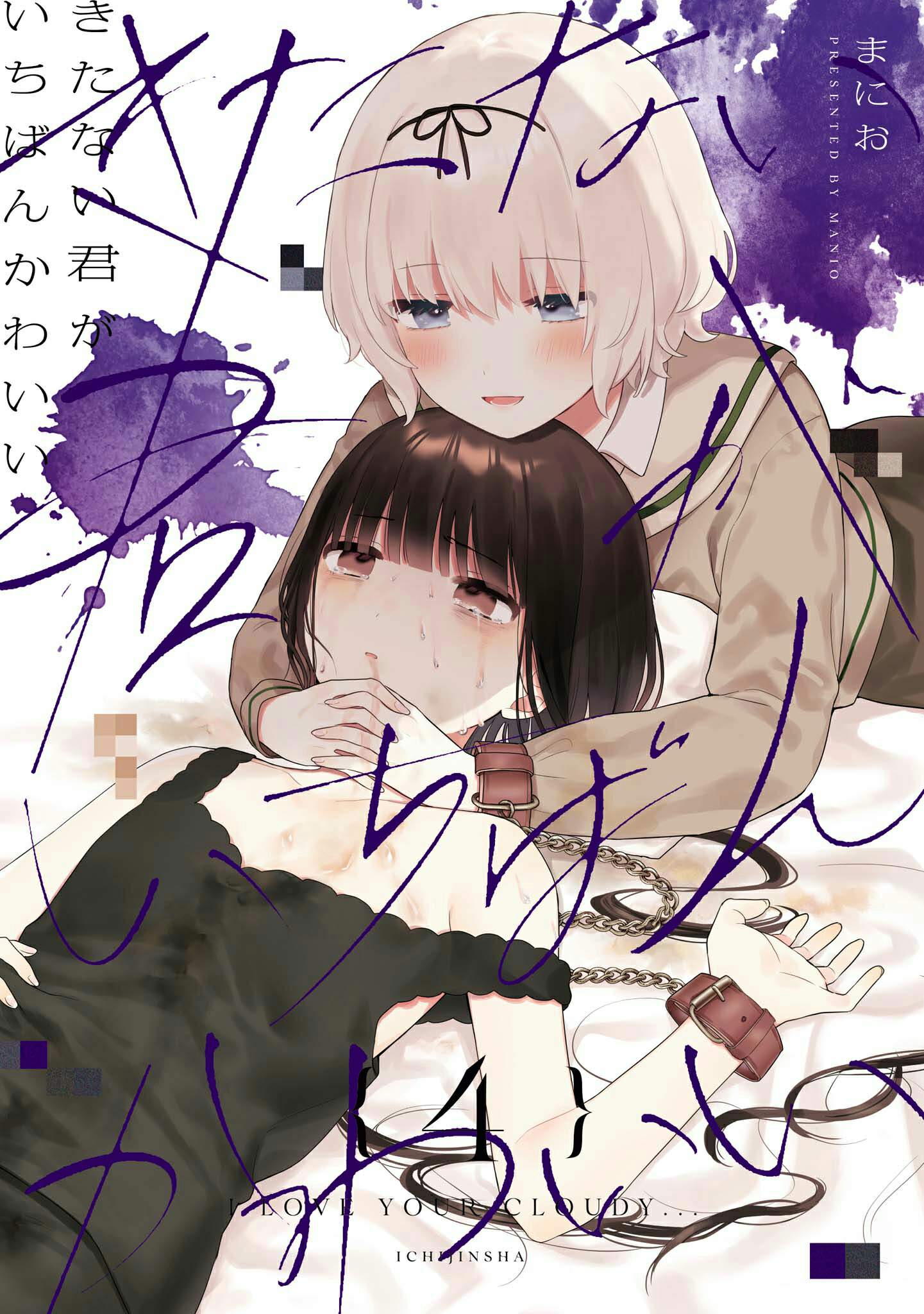 Kitanai Kimi ga Ichiban Kawaii Chapter 20.5 - halaman 1