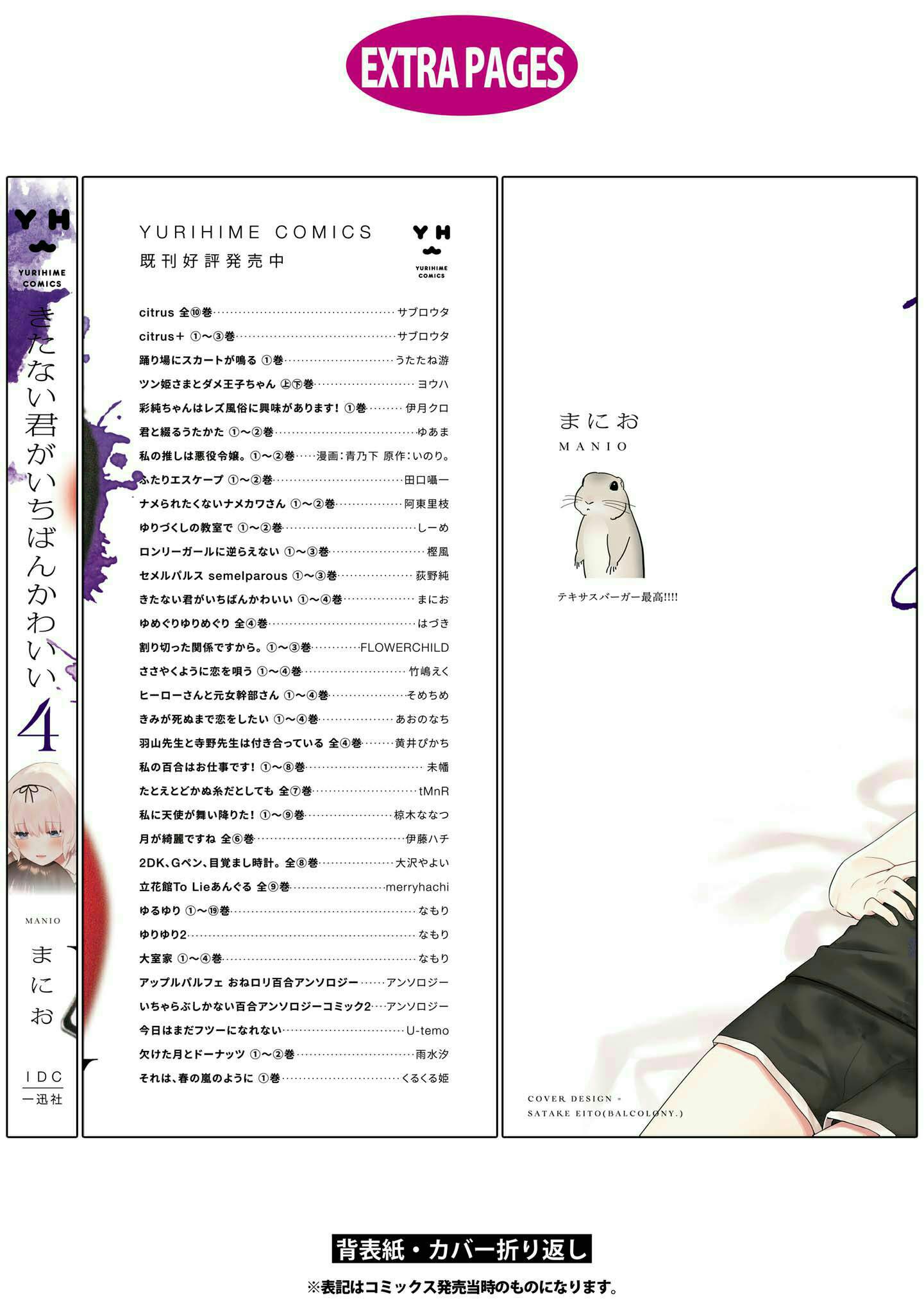 Kitanai Kimi ga Ichiban Kawaii Chapter 20.5 - halaman 15