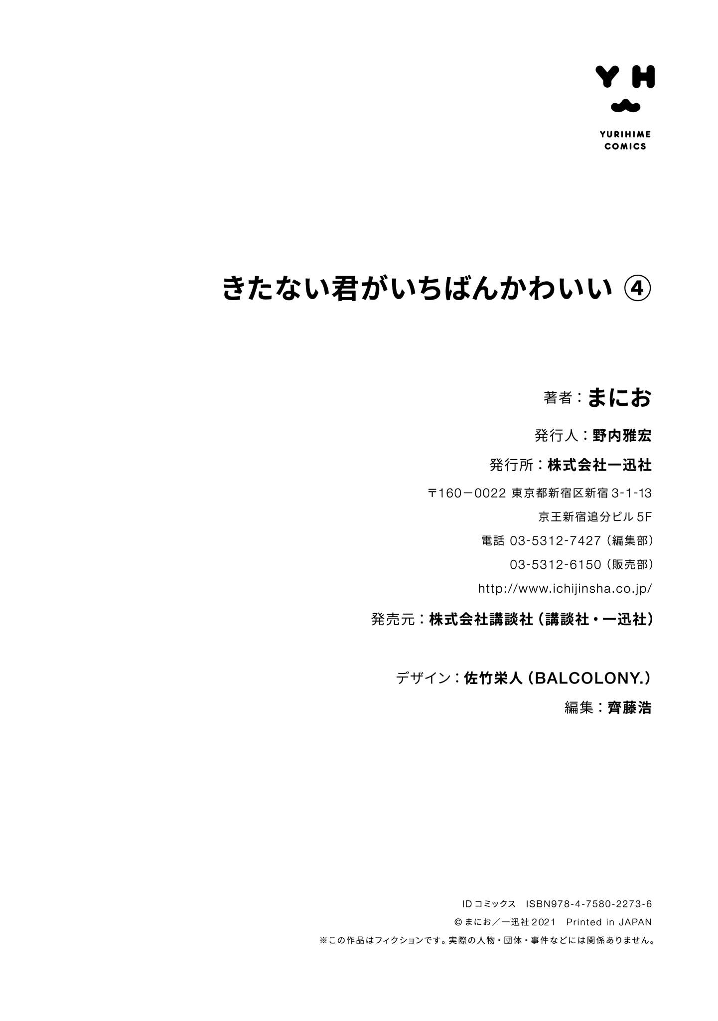 Kitanai Kimi ga Ichiban Kawaii Chapter 20.5 - halaman 18