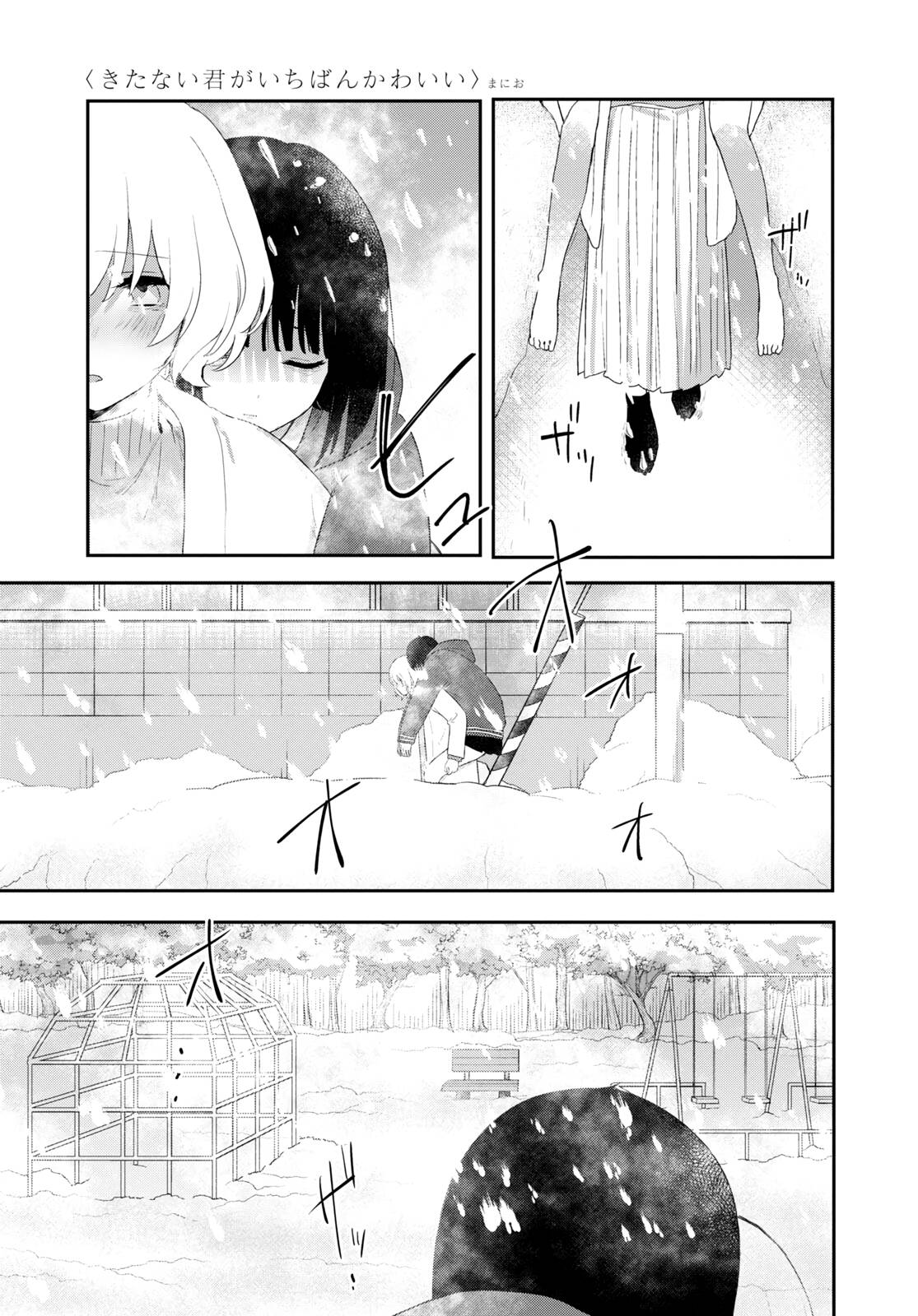 Kitanai Kimi ga Ichiban Kawaii Chapter 26 - halaman 47