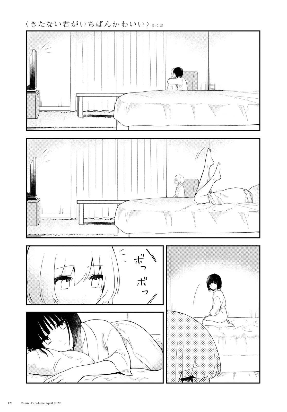 Kitanai Kimi ga Ichiban Kawaii Chapter 26 - halaman 5
