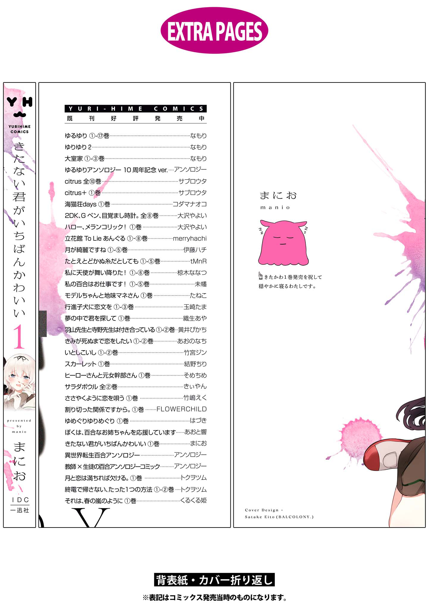Kitanai Kimi ga Ichiban Kawaii Chapter 5.5 - halaman 10
