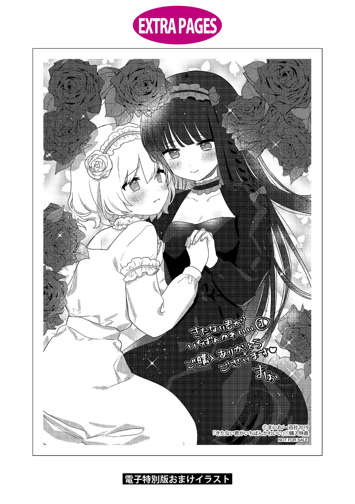 Kitanai Kimi ga Ichiban Kawaii Chapter 5.5 - halaman 12