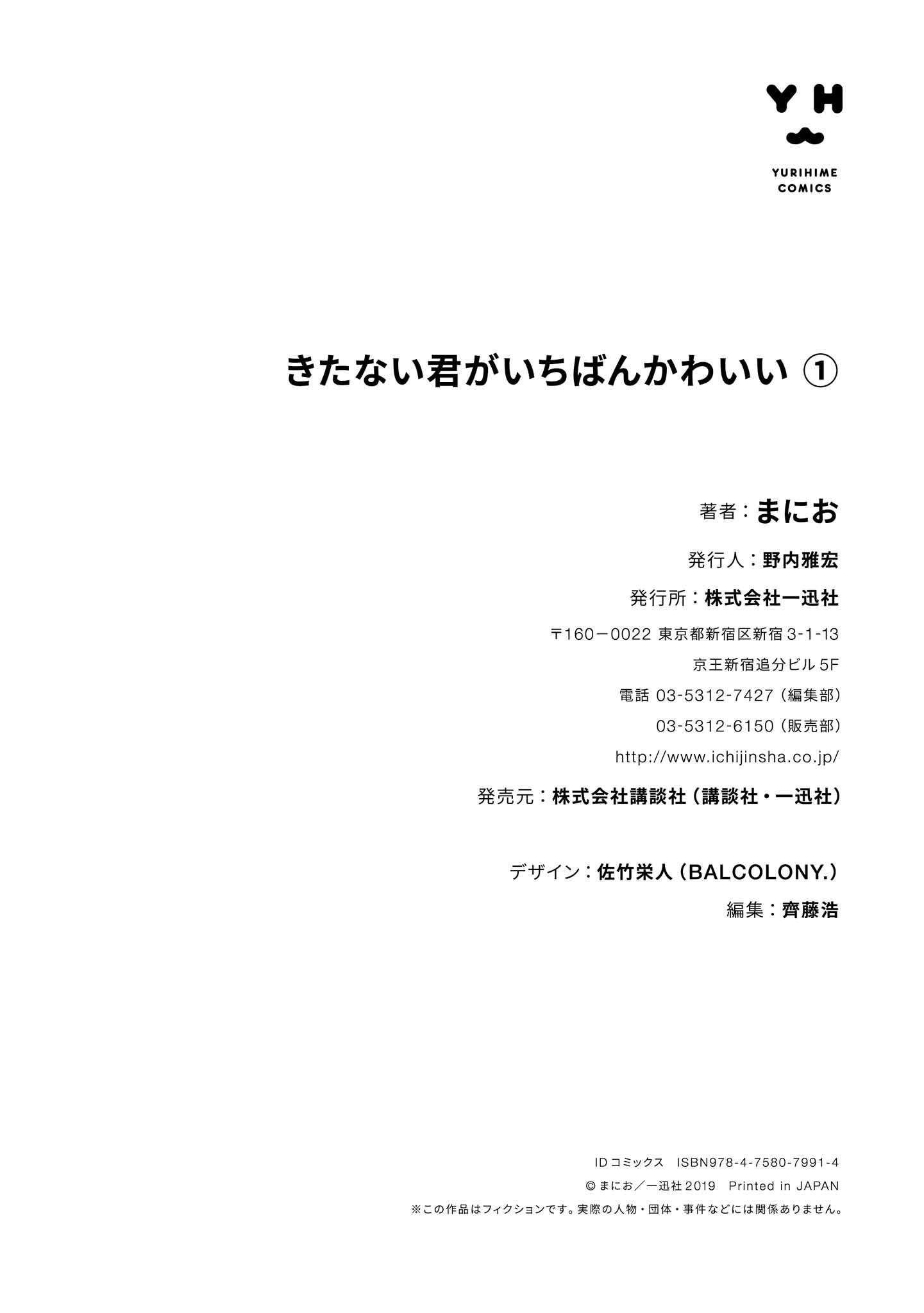 Kitanai Kimi ga Ichiban Kawaii Chapter 5.5 - halaman 13
