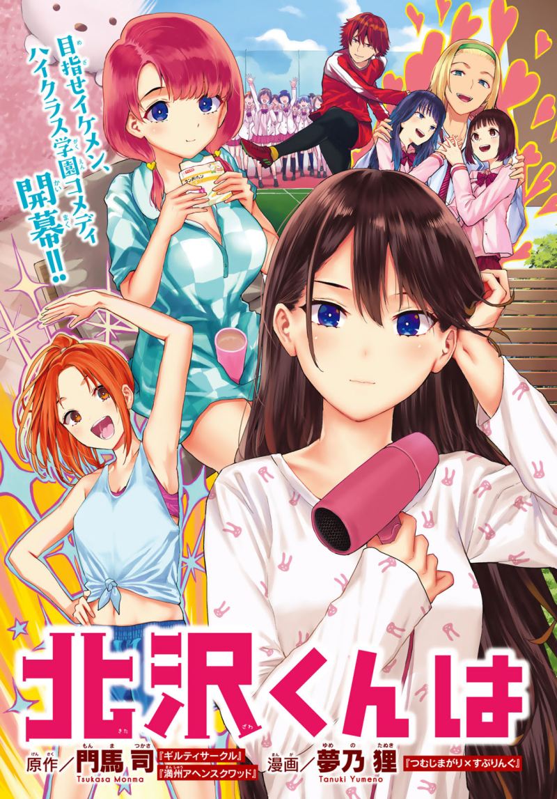 Kitazawa-kun wa A-Class Chapter 1 - halaman 2