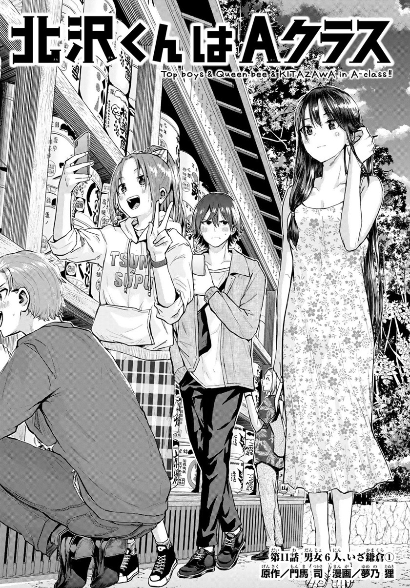 Kitazawa-kun wa A-Class Chapter 11 - halaman 2