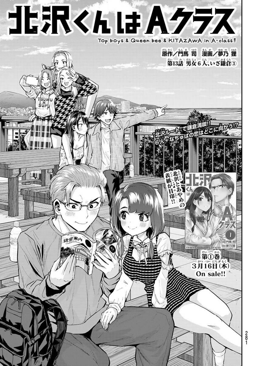 Kitazawa-kun wa A-Class Chapter 13 - halaman 3